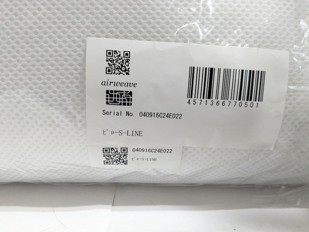 【未使用】air weave　エアウィーヴ ピロー S-LINE 枕 まくら