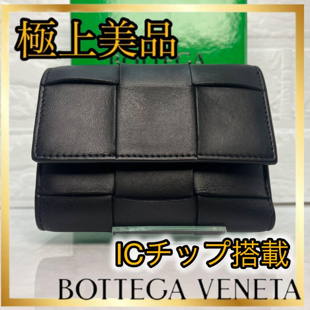 BOTTEGA VENETA 財布 ボッテガヴェネタ カセット三つ折り IC搭載