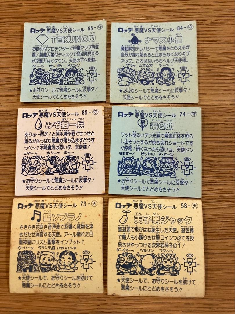 ビックリマンシール (初期)