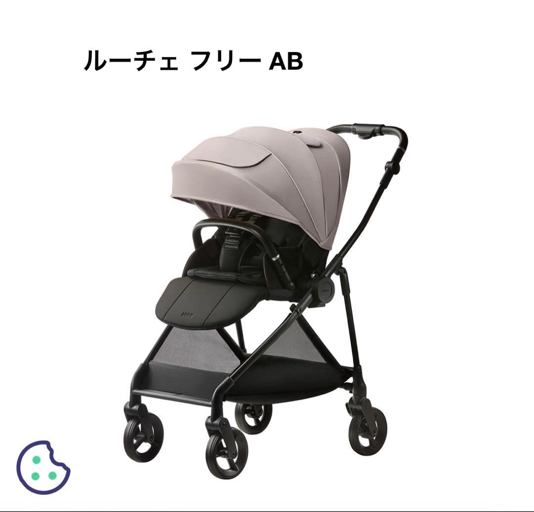 【新品未使用】Aprica ルーチェ フリー AB