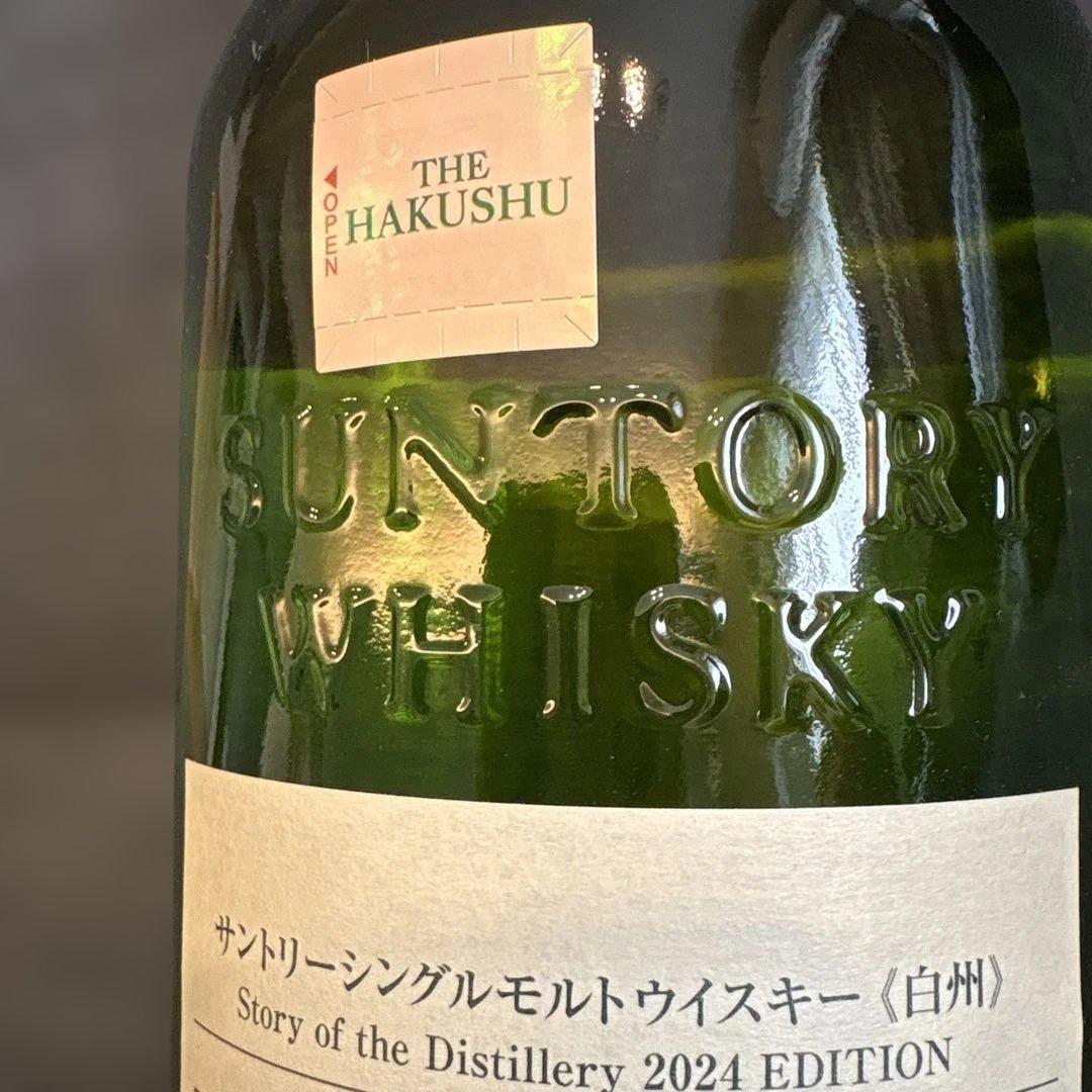 新品/未開封　白州　2024 edition 箱　冊子付