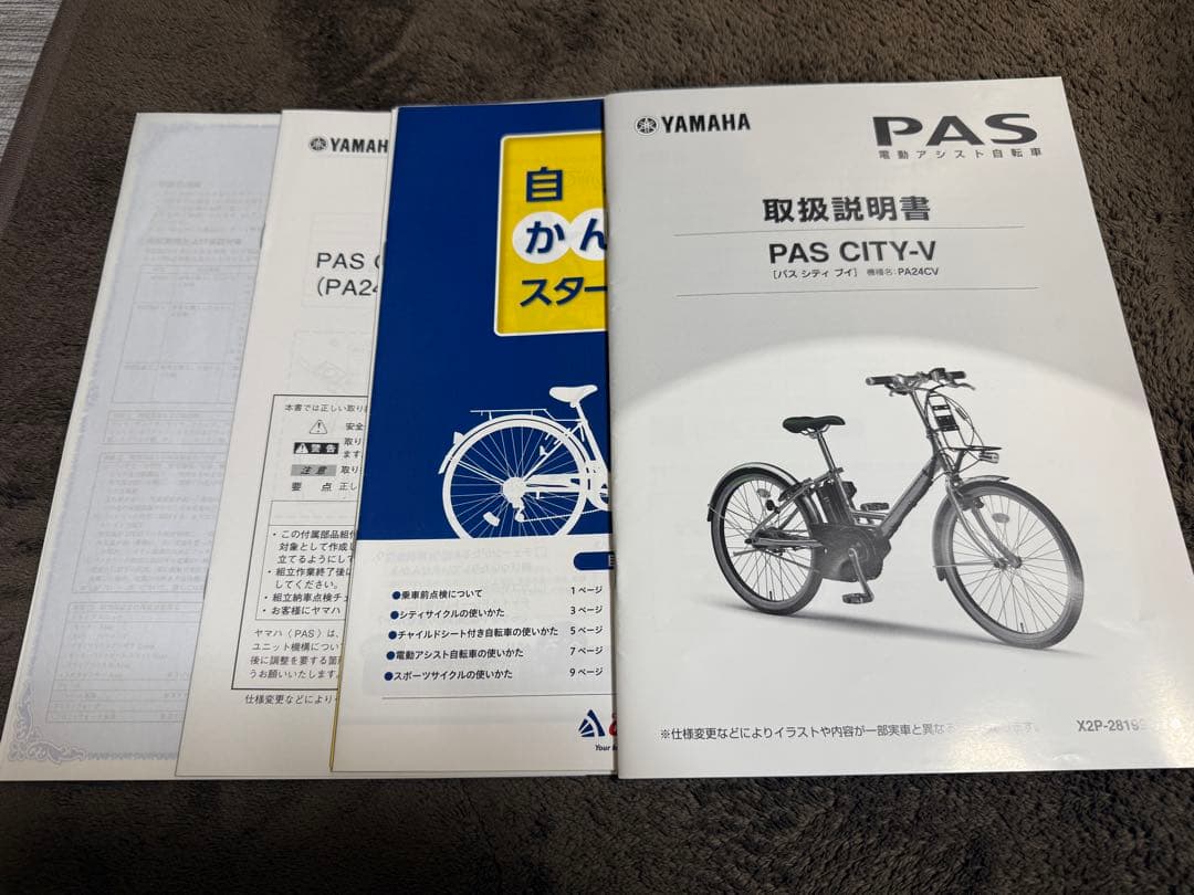 【美品】電動アシスト自転車 YAMAHA PAS CITY V