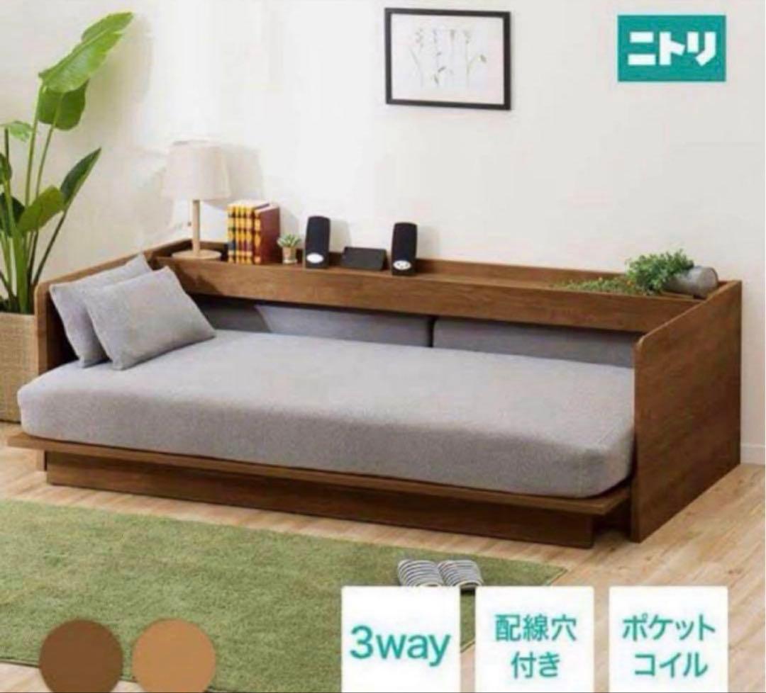ニトリ 3wayベッドソファー