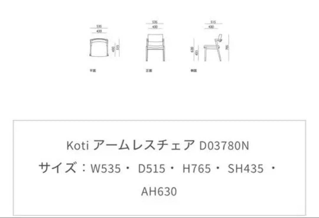 黒　モダンデザイン　富士ファニチャー／Koti／コティ　ダイニングチェア②