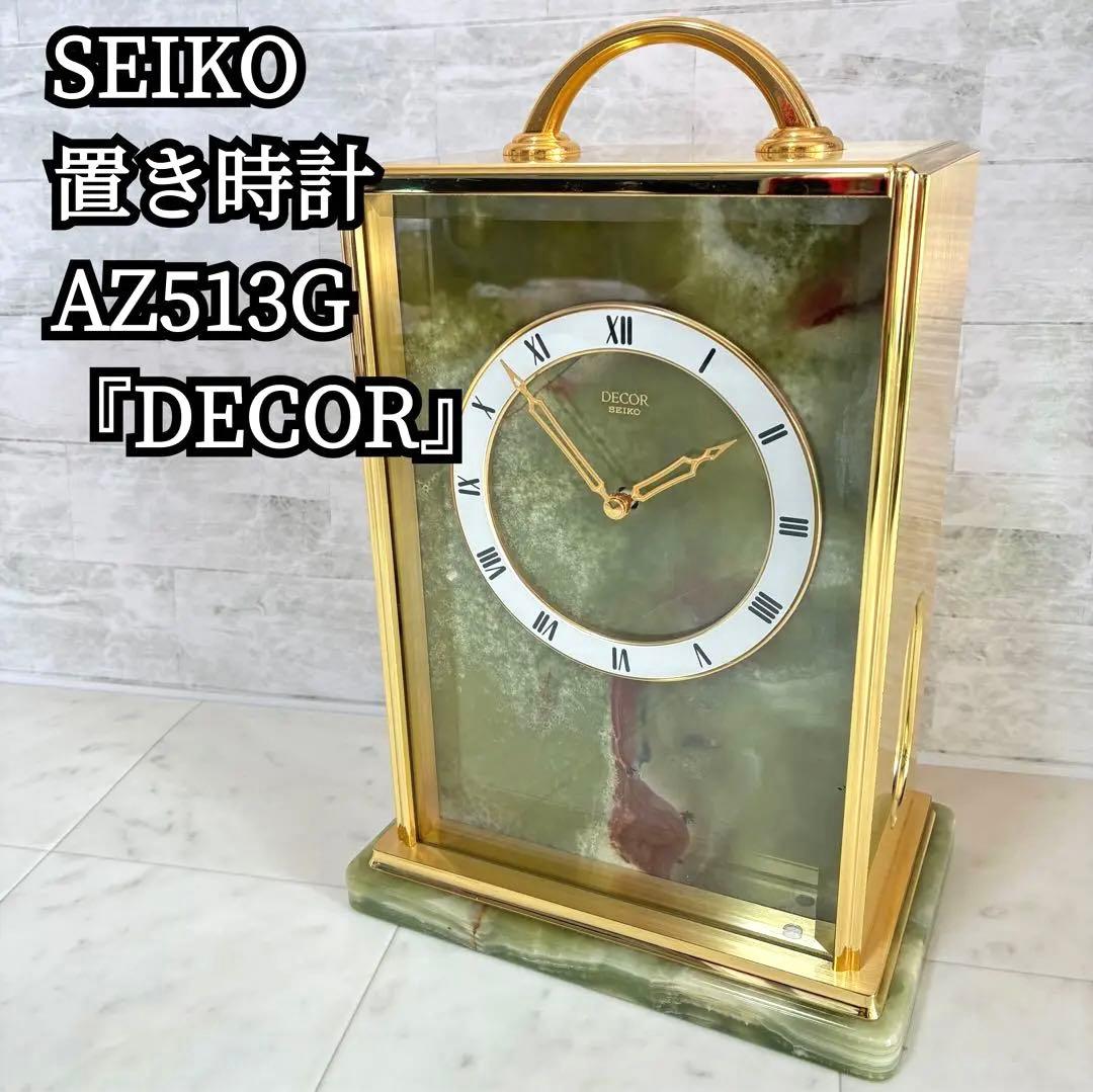 希少✨SEIKO 置き時計 AZ513G DECOR ダブルHi-Fi メロディ