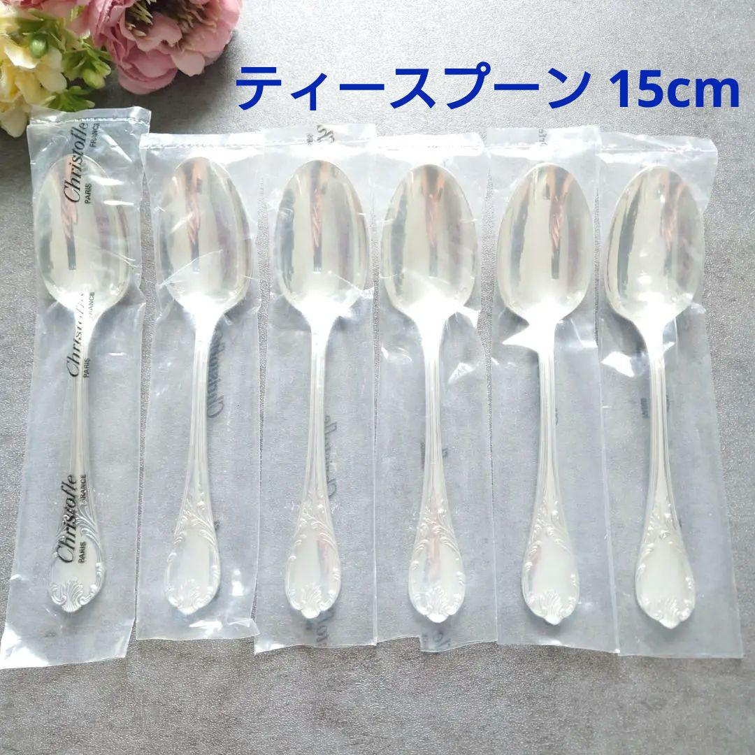 希少 美品 クリストフル マルリー ティースプーン 未開封含む 6点
