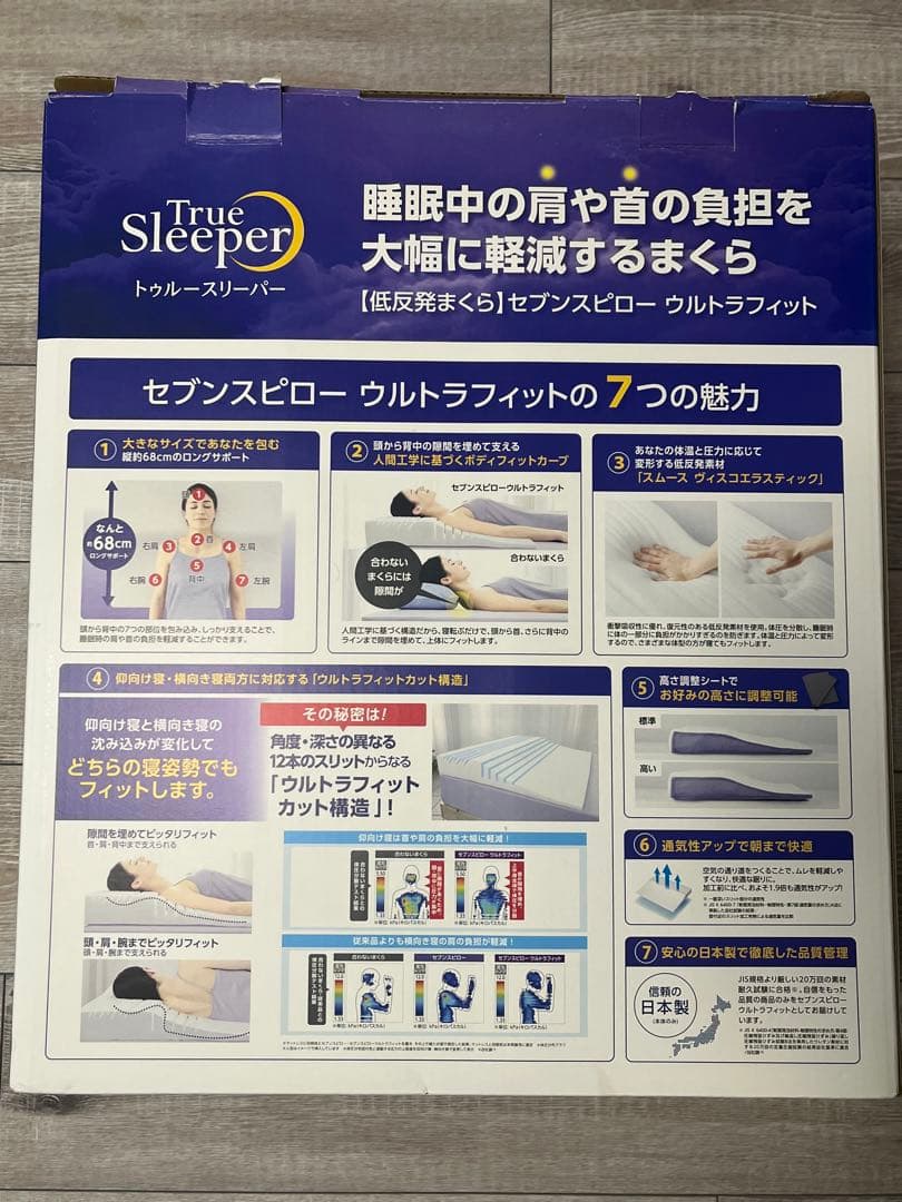 ●残り1点●True Sleeper セブンスピロー ウルトラフィット シングル