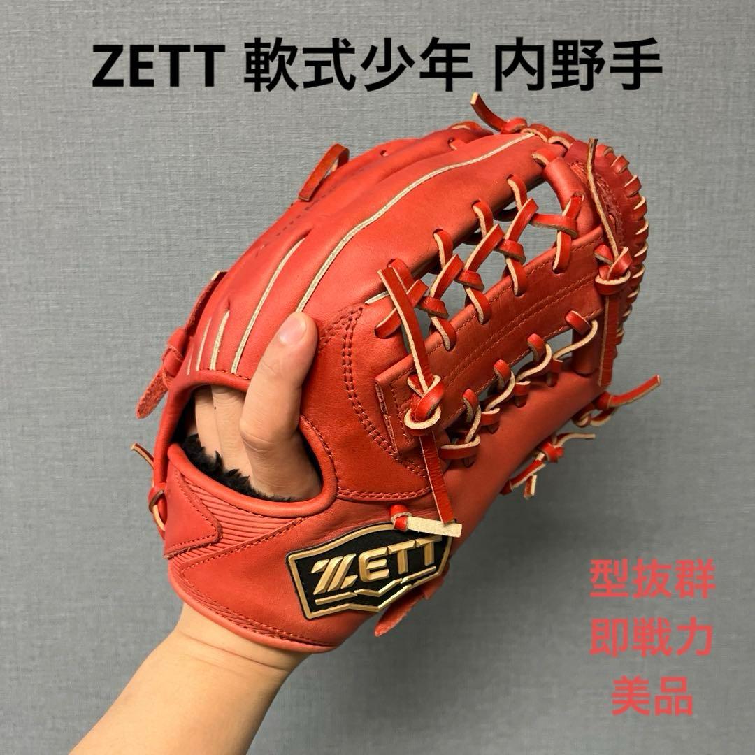 1095 ZETT 型抜群 即戦力 極美品 軟式少年 内野手用グローブ
