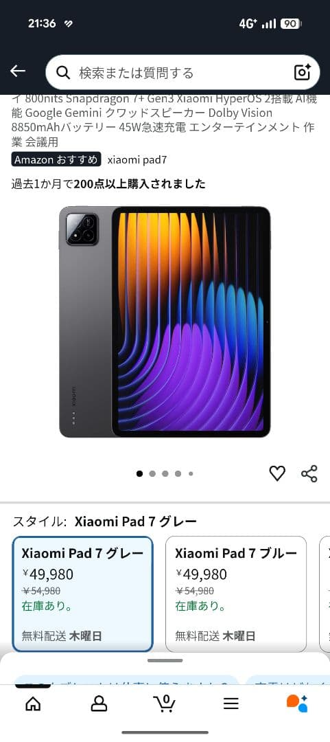 Xiaomi Pad 7 グレー