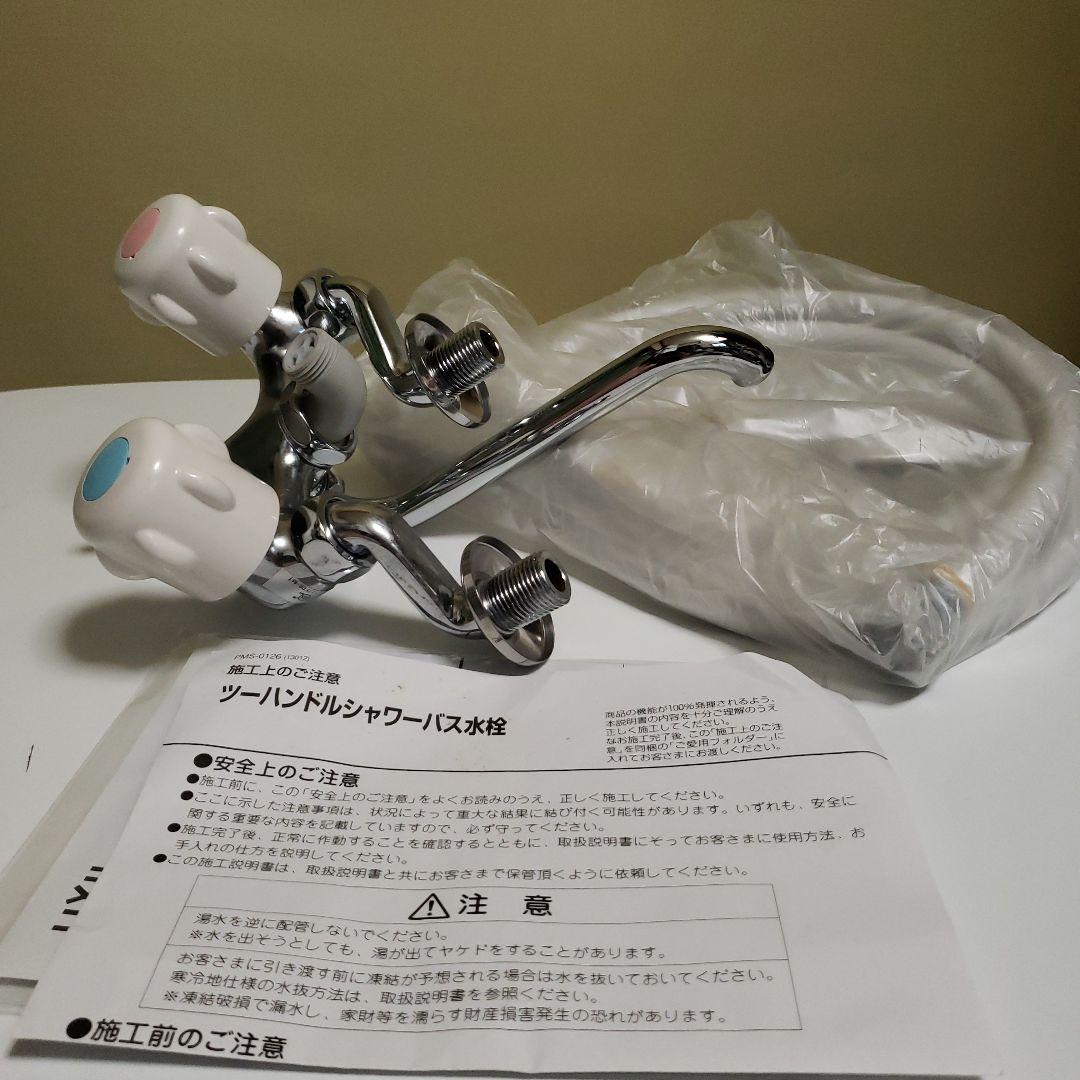 ツーハンドルシャワーバス水栓