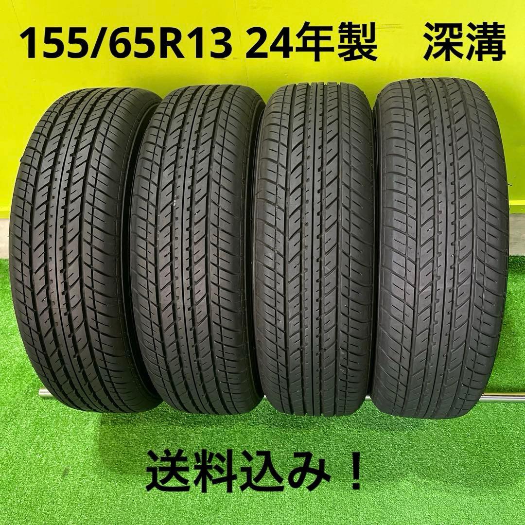 ヨコハマ S306 155/65R13 24年製　深溝　送料込み！
