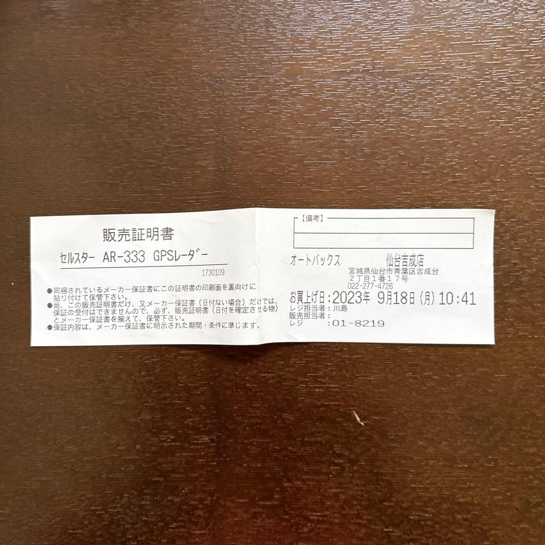 ASSURA AR-333 GPS搭載レーダー探知機本体　宙吊りキット付き