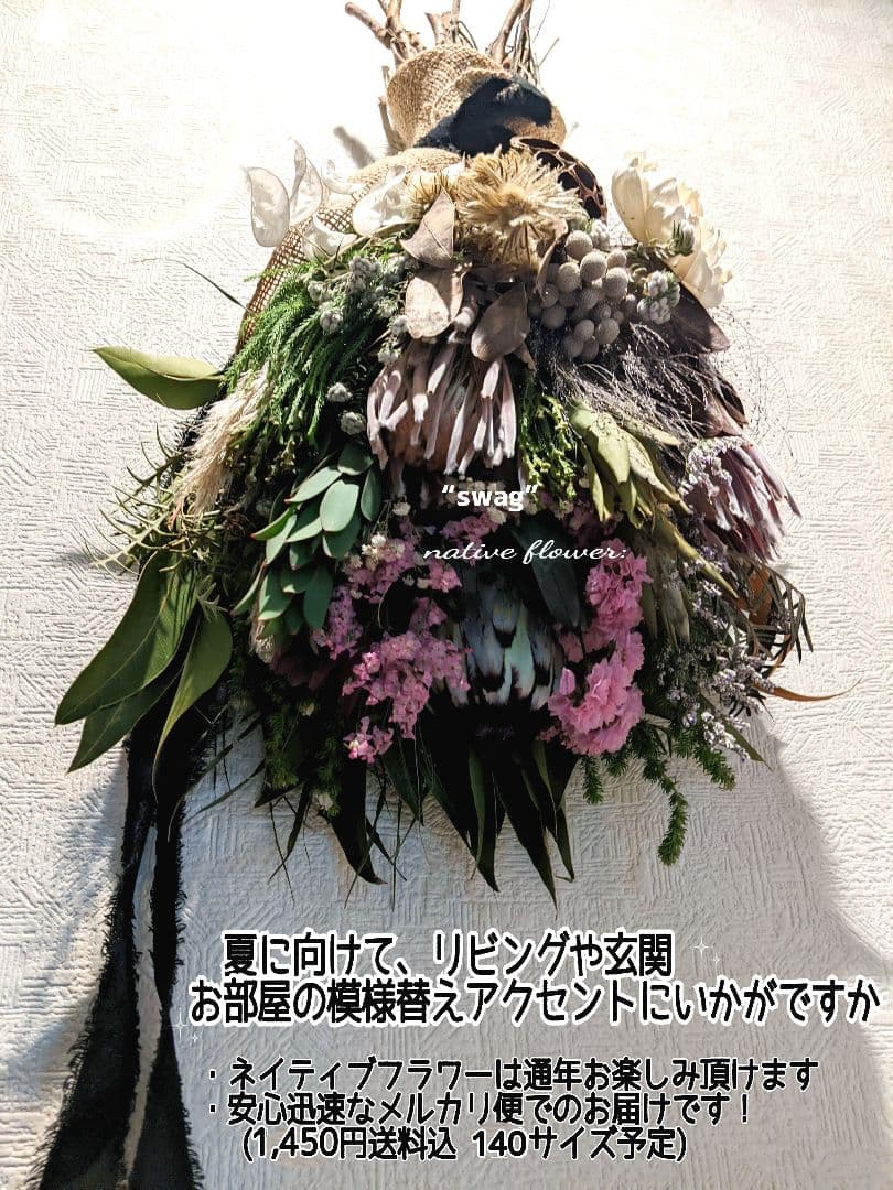 ネイティブスワッグ／プロテア／美しいワイルドスワッグ✳︎・:*+.凛