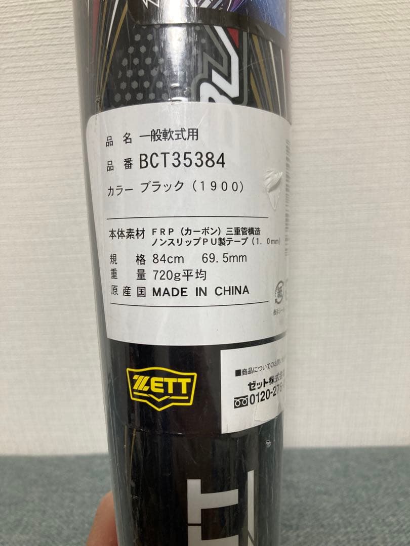 【新品・未使用】ZETT ブラックキャノン　Aパワー(バットケース付き)