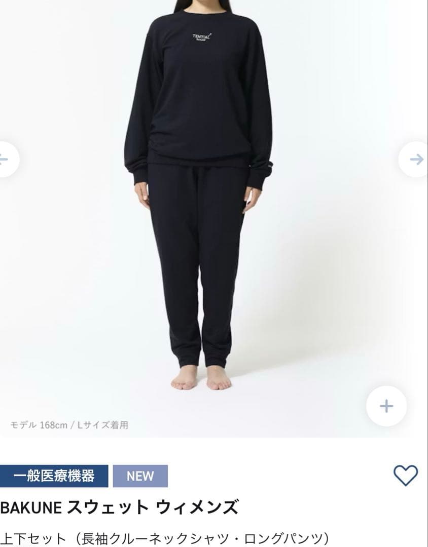 BAKUNE バクネ スウェット 上下セット レディース Lサイズ リカバリー