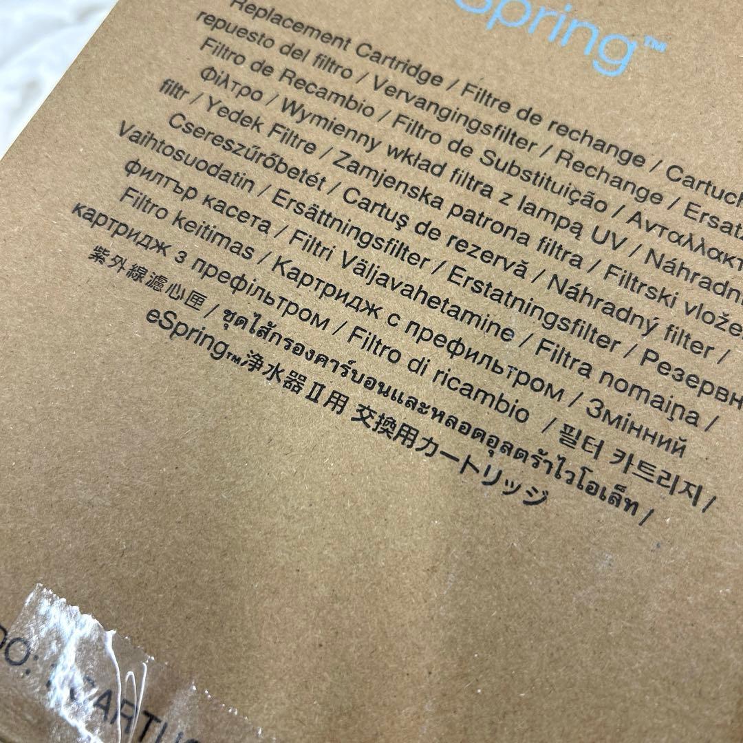 アムウェイ eSpringⅡ 交換カートリッジ