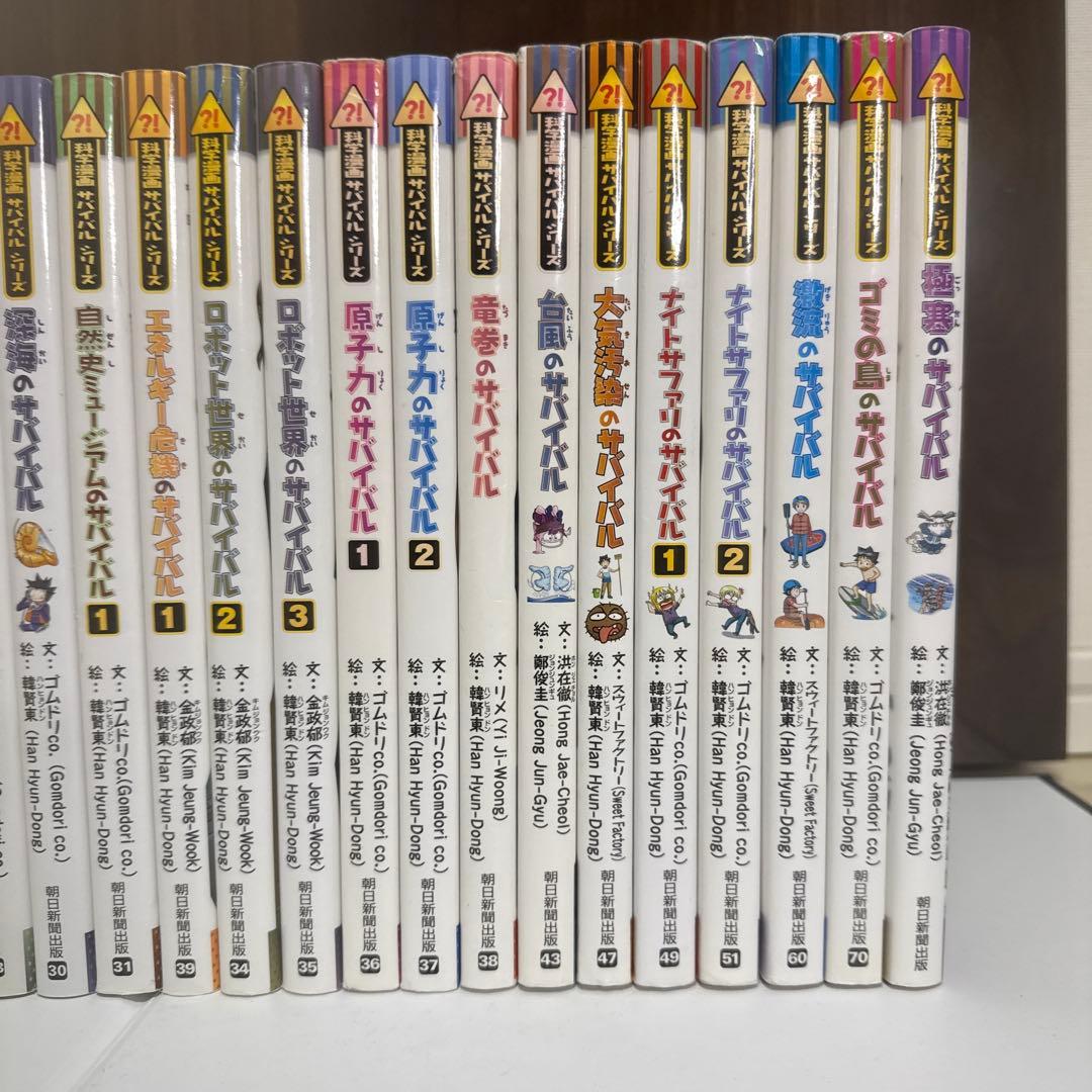 科学漫画サバイバルシリーズ　25冊セット