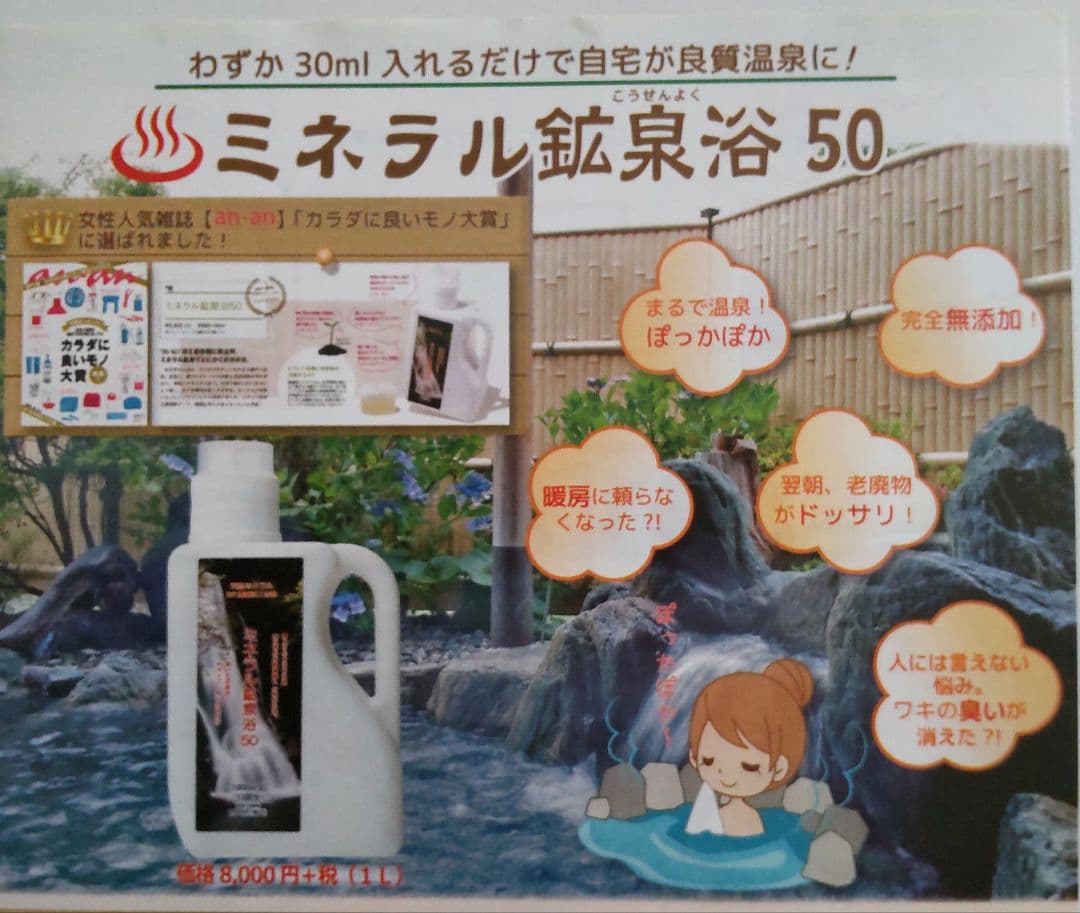 【まこマコ】ミネラル鉱泉浴 1000ｍL 2本