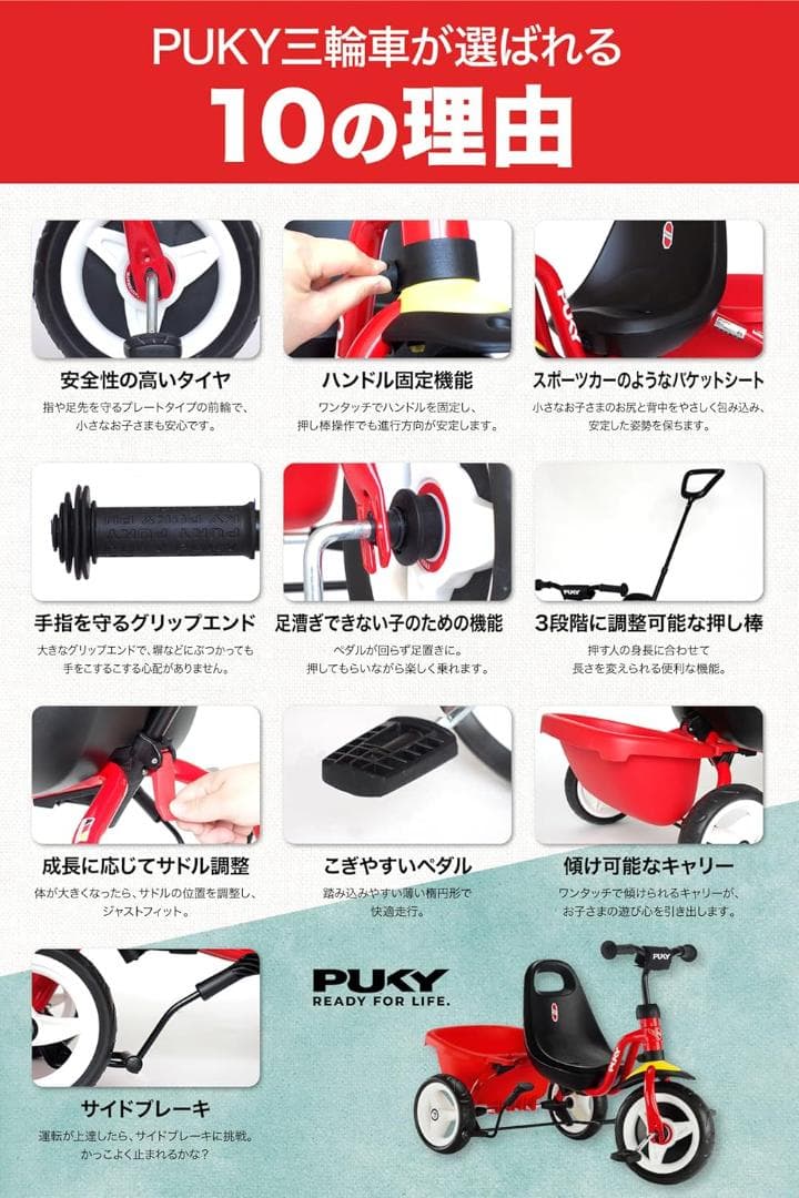 PUKY 三輪車 手押し棒付き レッド