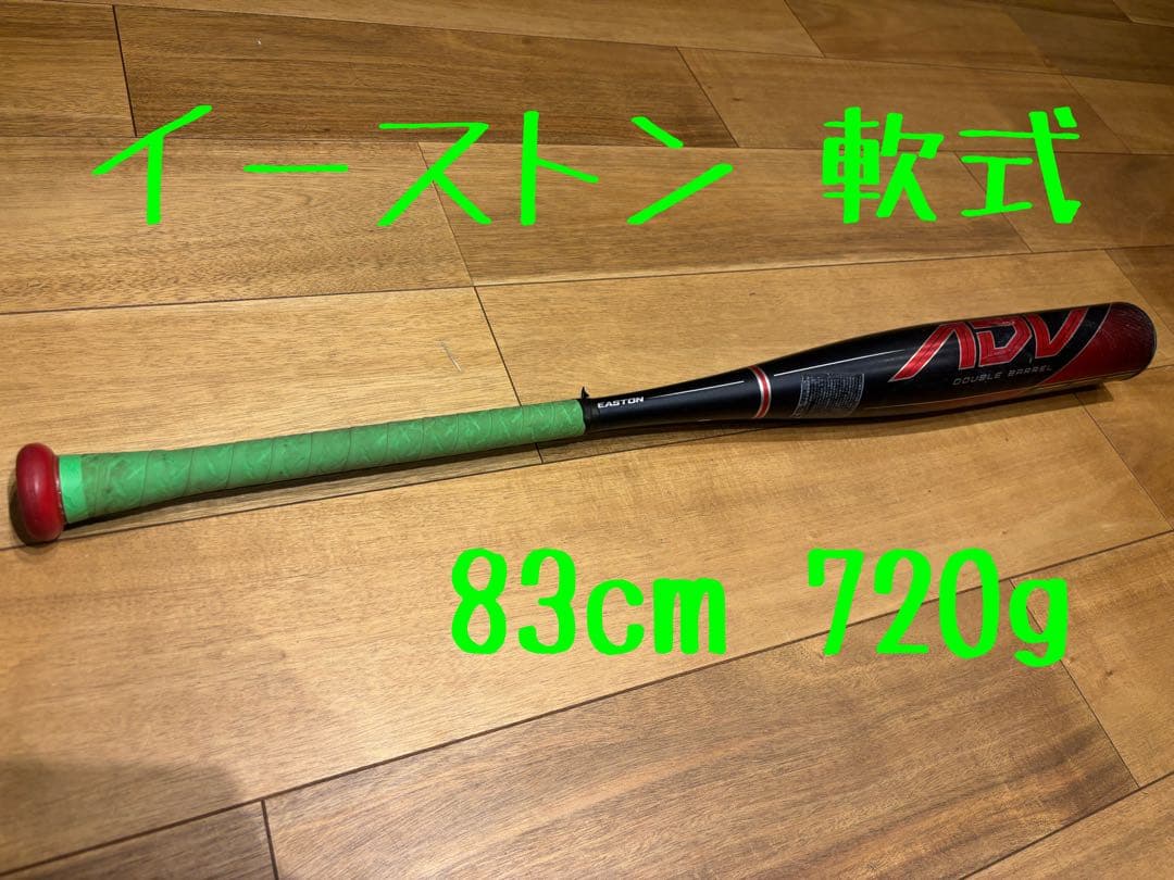 イーストン 軟式 バット ADV2.0 NA21ADV2 83cm 720g