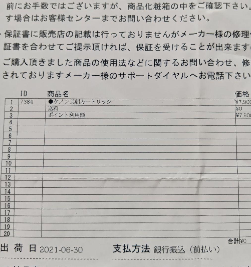 ケノン ver8.5 美肌スキン ストロング スーパープレミアムカートリッジ3種
