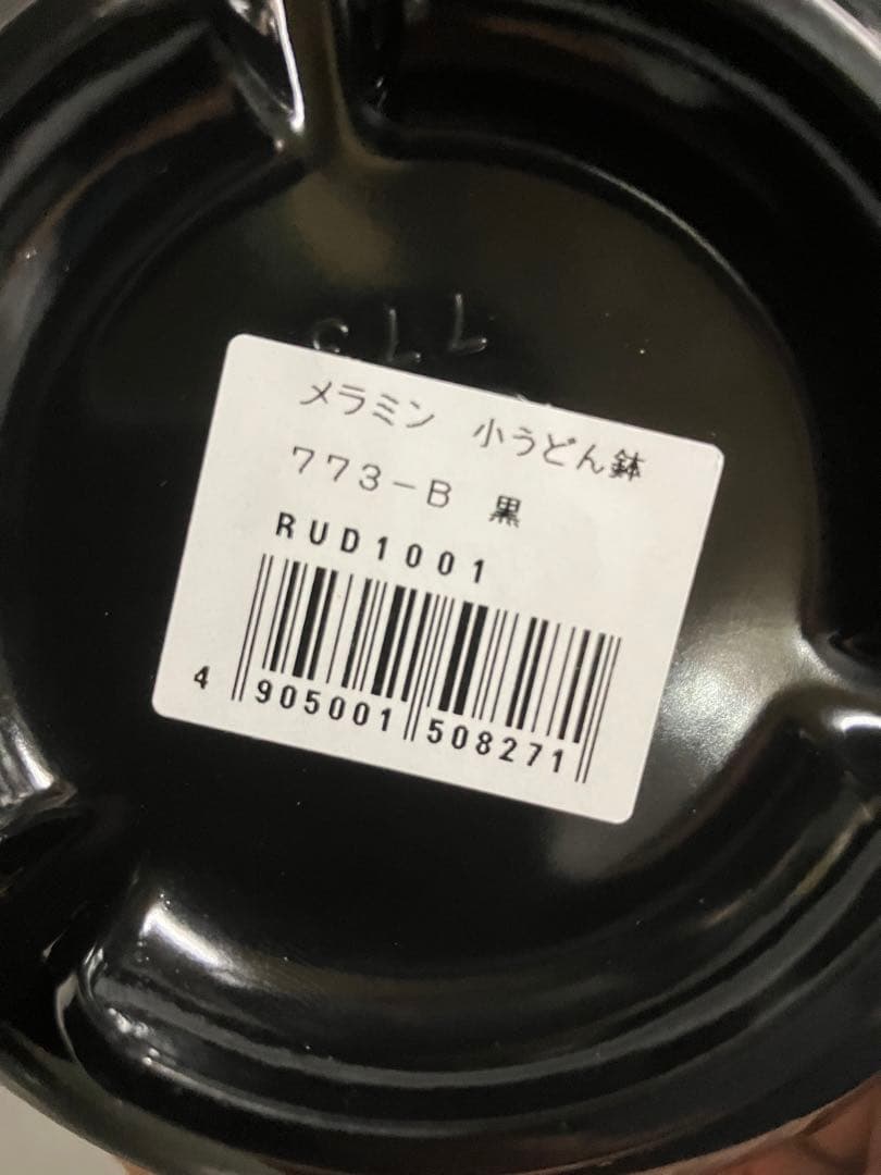 マンネン メラミン食器 小うどん鉢 25個セット 黒 773-B 未使用新品