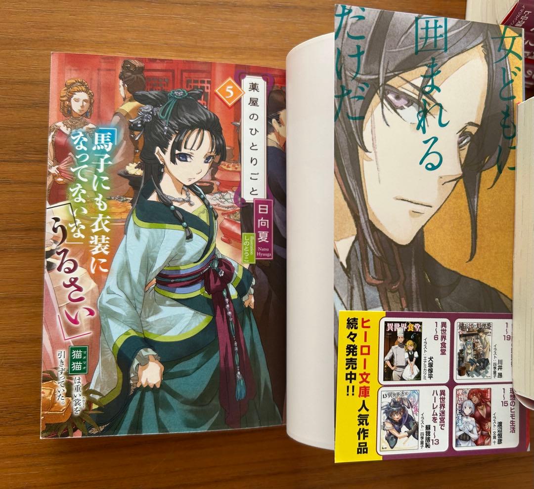 薬屋のひとりごと　5〜16巻セット