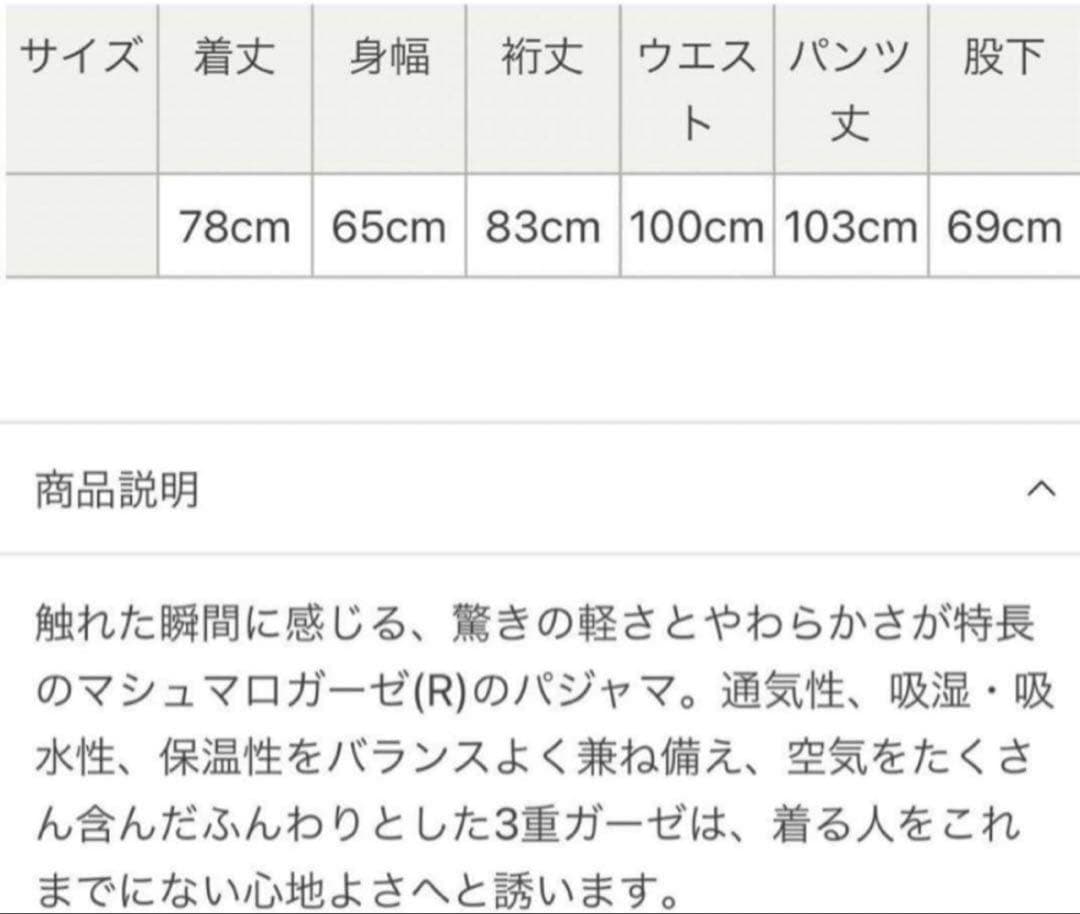 新品　UCHINO ウチノ　マシュマロガーゼパジャマ　XL　ユニセックス