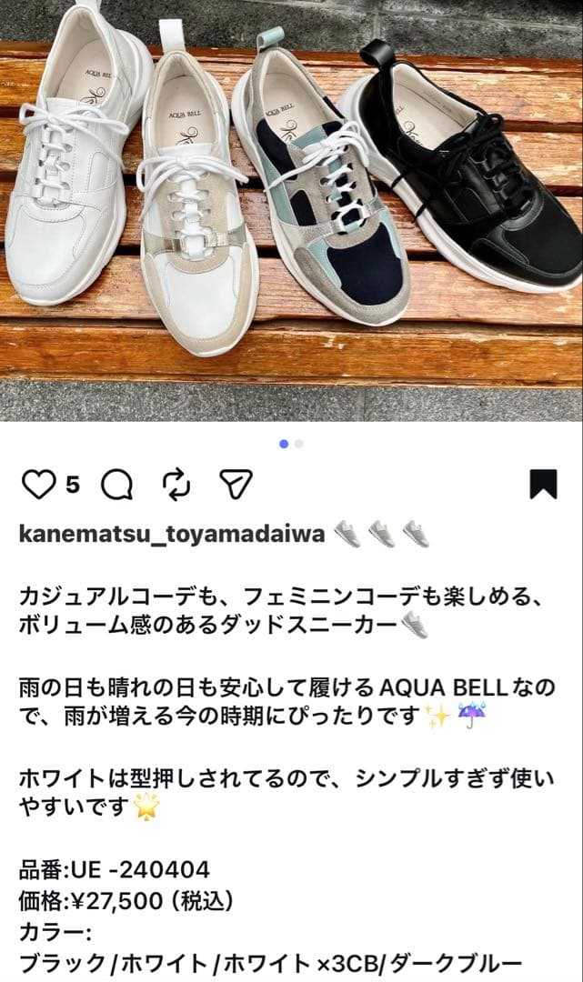 銀座かねまつ AQUA BELL ダッドスニーカー ホワイトレザー