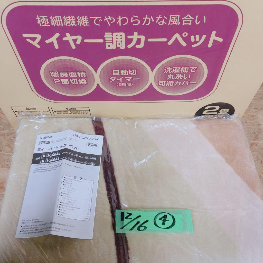 新品未使用★日立リビングサプライ マイヤー調カーペット2畳♪ふわふわ極細繊維！