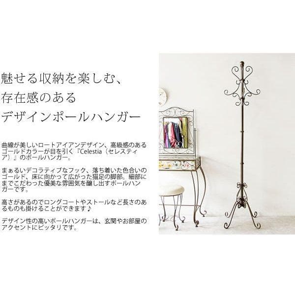 ポールハンガー セレスティア ゴールド [6042]