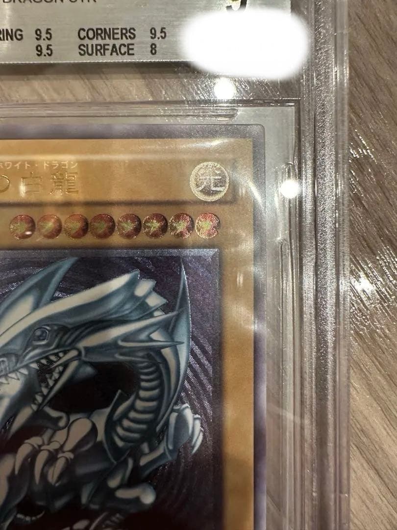 ぬ*ー様 青眼の白龍 SM-51 アルティメットレア レリーフ　【BGS9】　遊