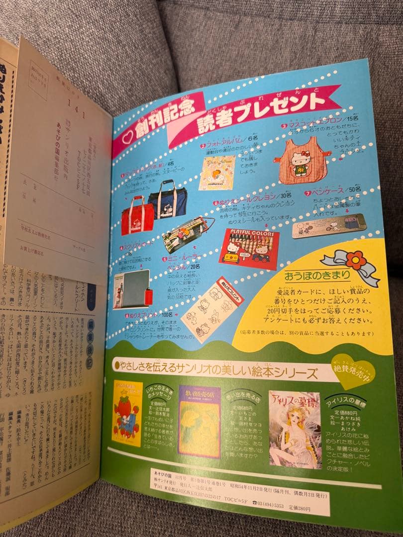 【激レア】サンリオのあそびの国 創刊号