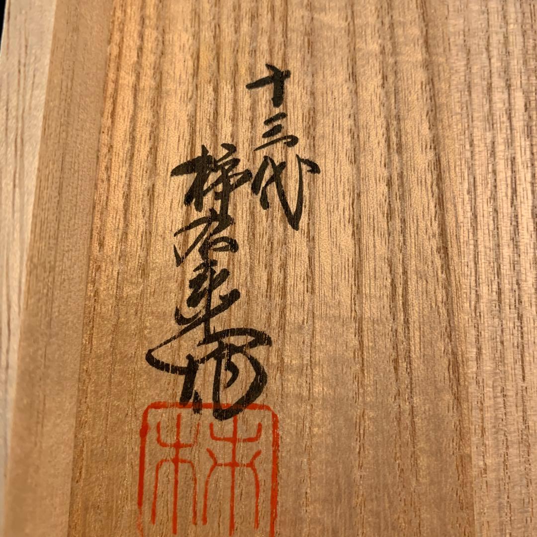 完全新品‼️ 十三代酒井田柿右衛門作 茶器セット(