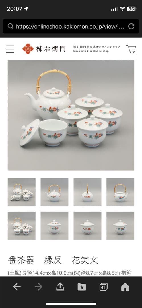 完全新品‼️ 十三代酒井田柿右衛門作 茶器セット(