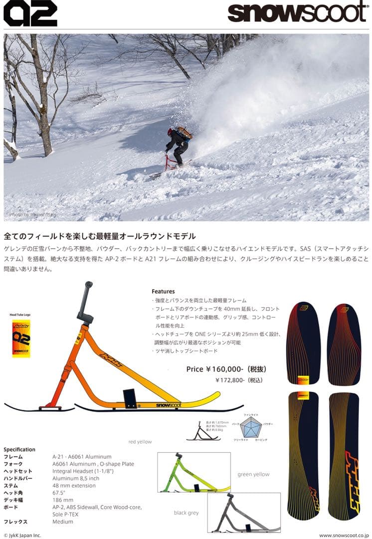 スノースクート A2 最軽量オールラウンドモデル　ソフトケース付