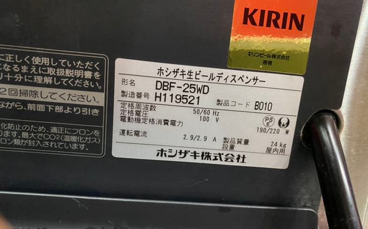 ホシザキビールサーバー・ドラフトタワー