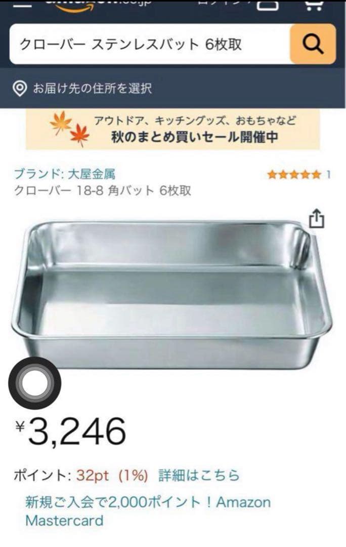 【中古品】　クローバー18-8ステンレス角バット６枚取　10枚