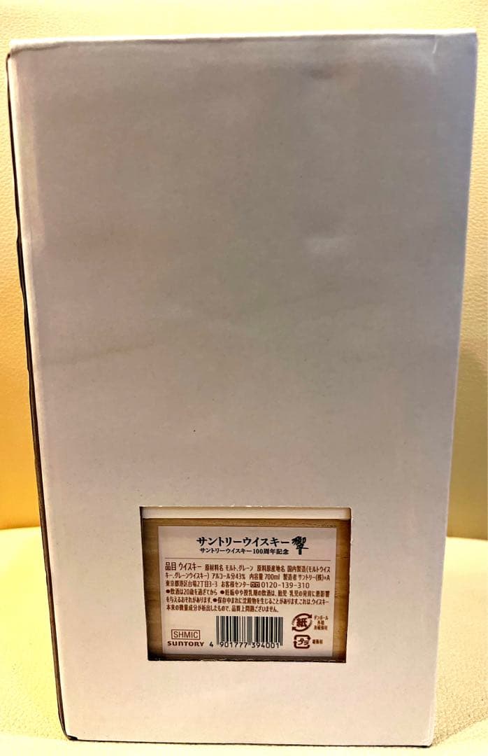ANAファーストクラス限定】サントリー響100周年記念ボトル+ANAパンフレット