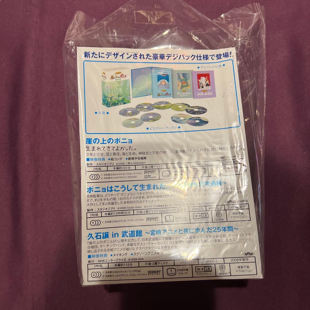 【新品】崖の上のポニョ 特別保存版〈初回限定生産・初回限定特典付き〉