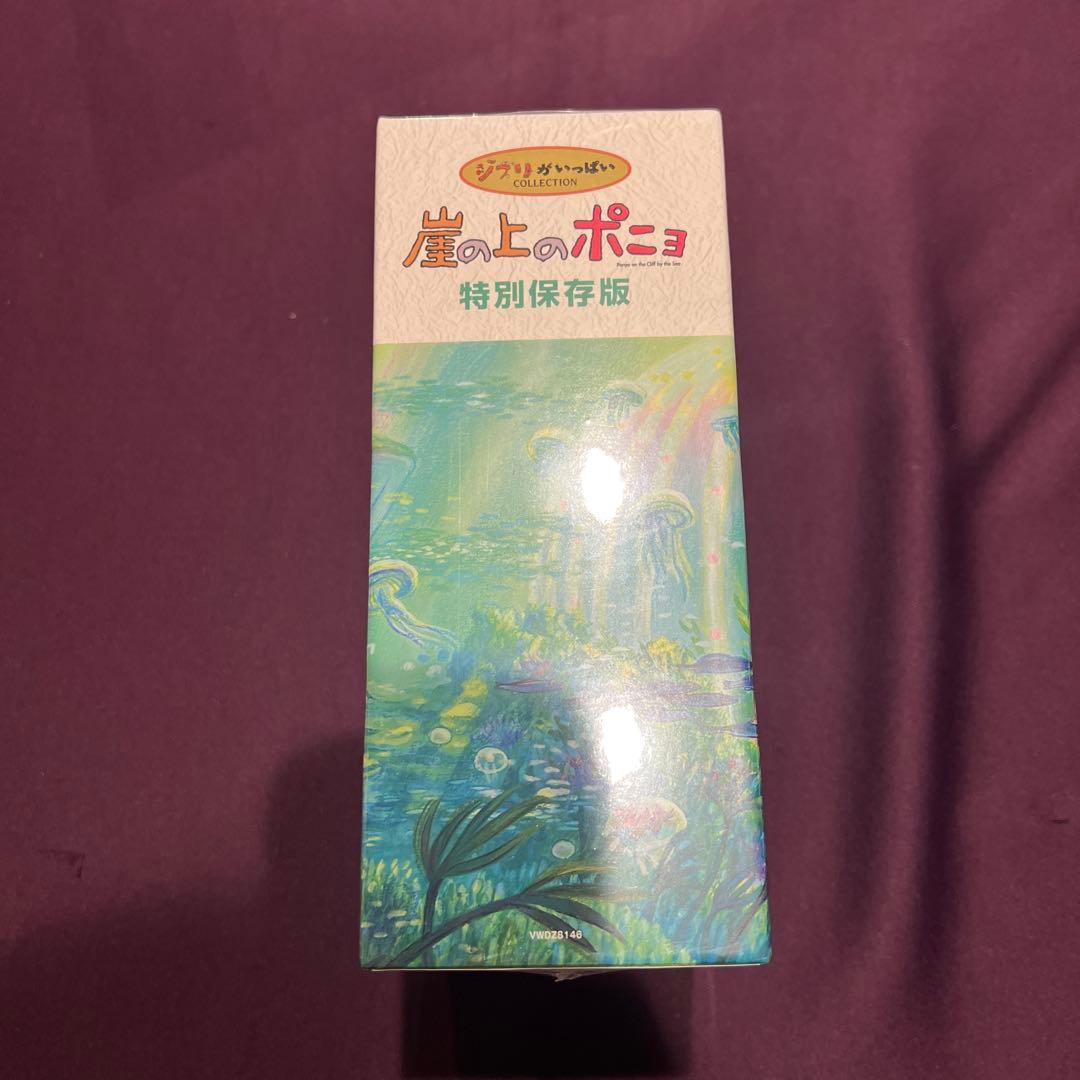 【新品】崖の上のポニョ 特別保存版〈初回限定生産・初回限定特典付き〉