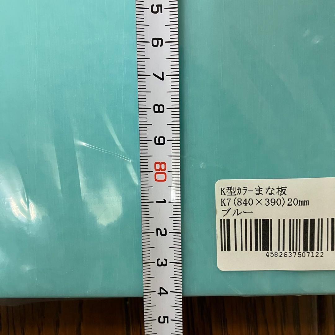 ヤマケン　K型カラーまな板 一枚物　K7 840✖️390✖️20mm
