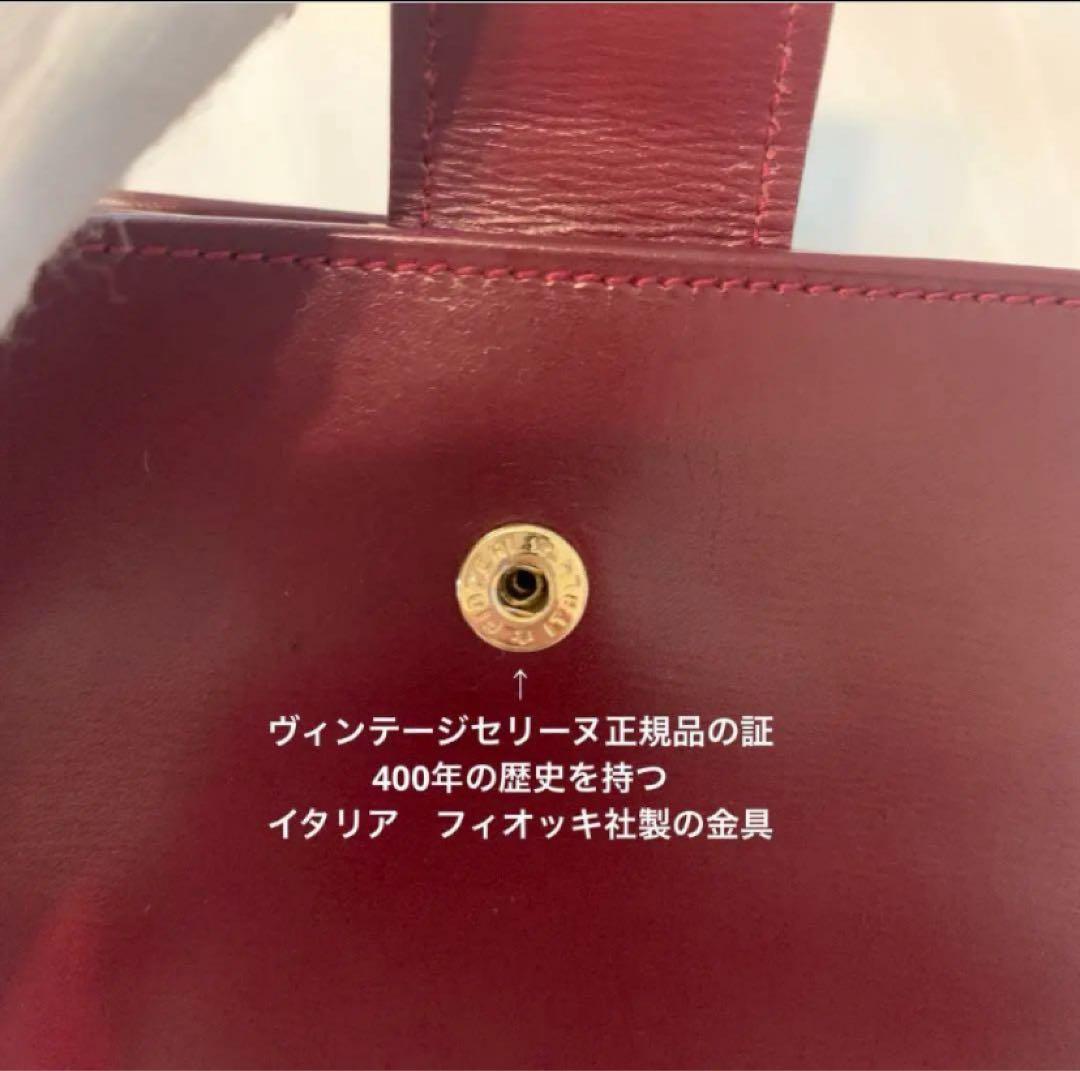 【希少】セリーヌ　ヴィンテージ　ロゴサークル　ゴールド金具　レザー　ボルドー