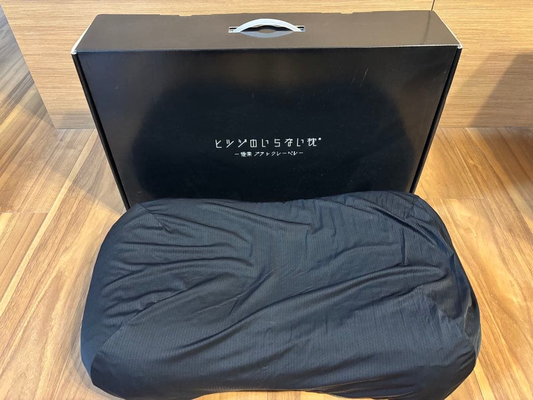 ヒツジのいらない枕 BIGサイズモデル 極柔 ブラック枕カバー付