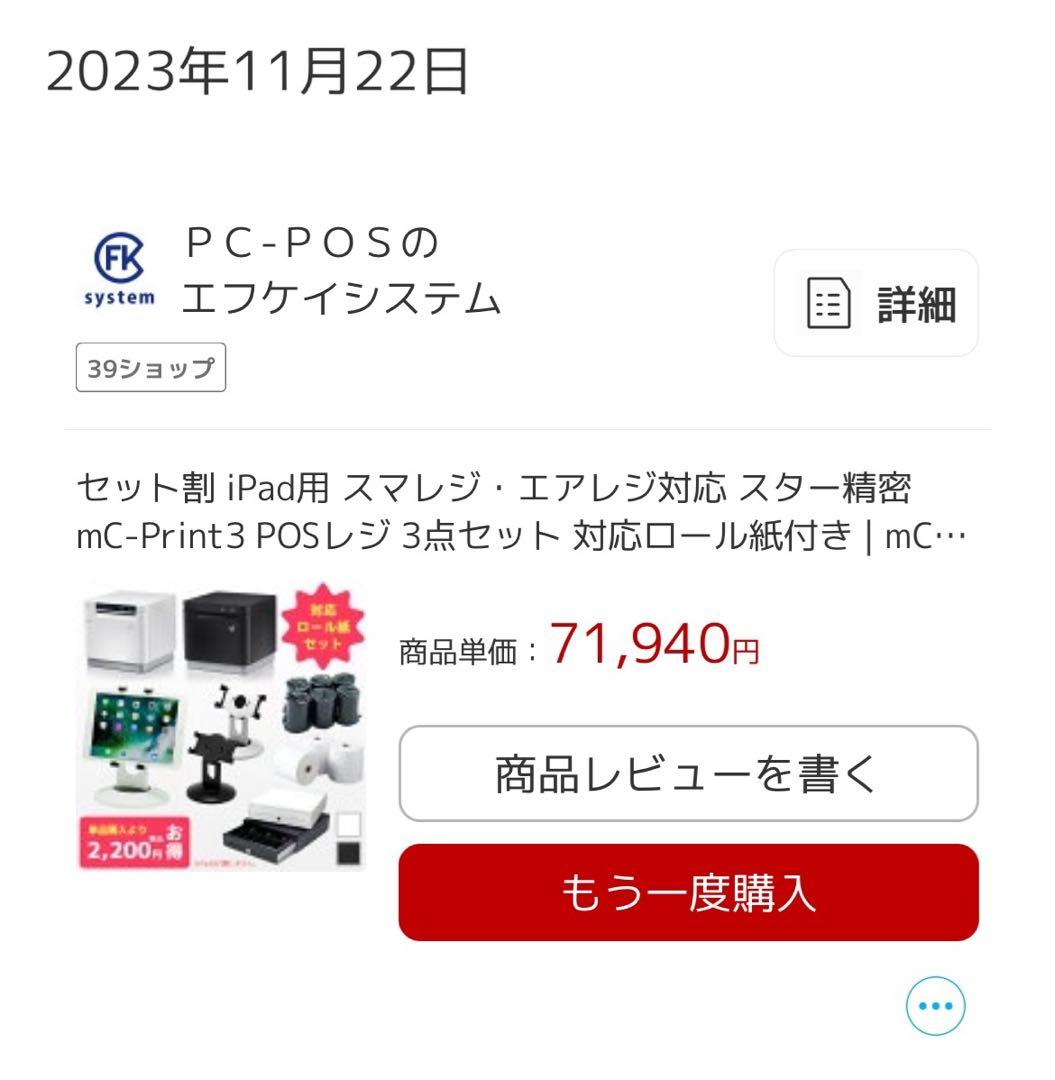 ⭐*︎様 スター精密 レシートプリンター キャッシュドロア 汎用タブレットスタン