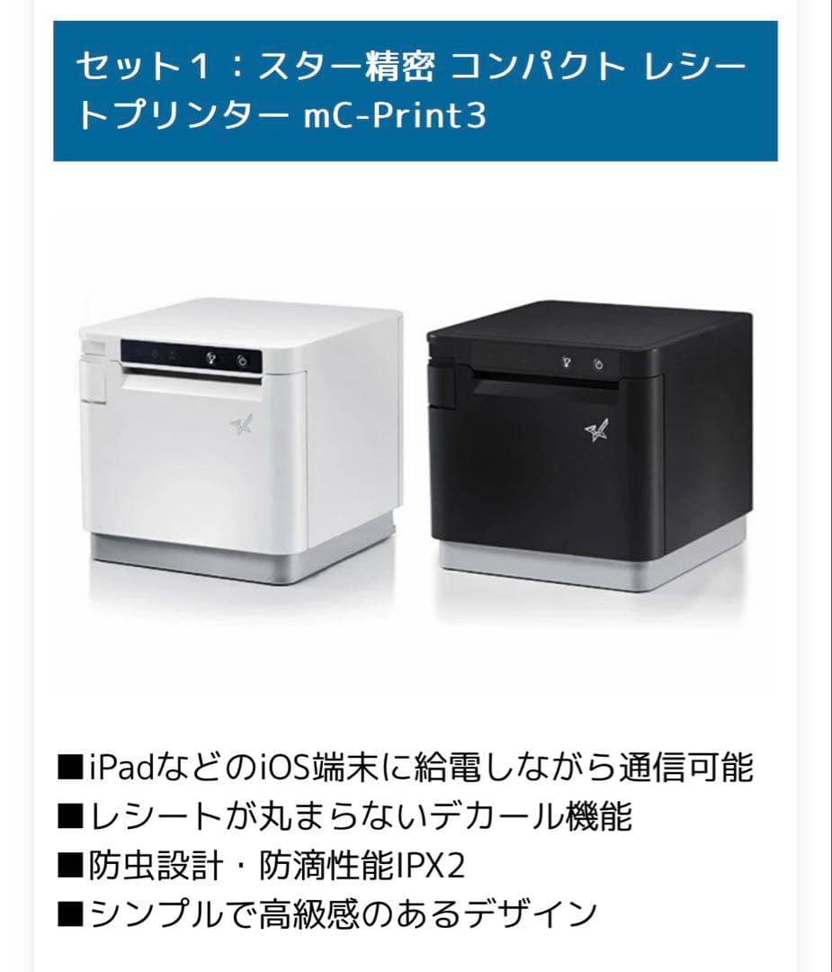 ⭐*︎様 スター精密 レシートプリンター キャッシュドロア 汎用タブレットスタン