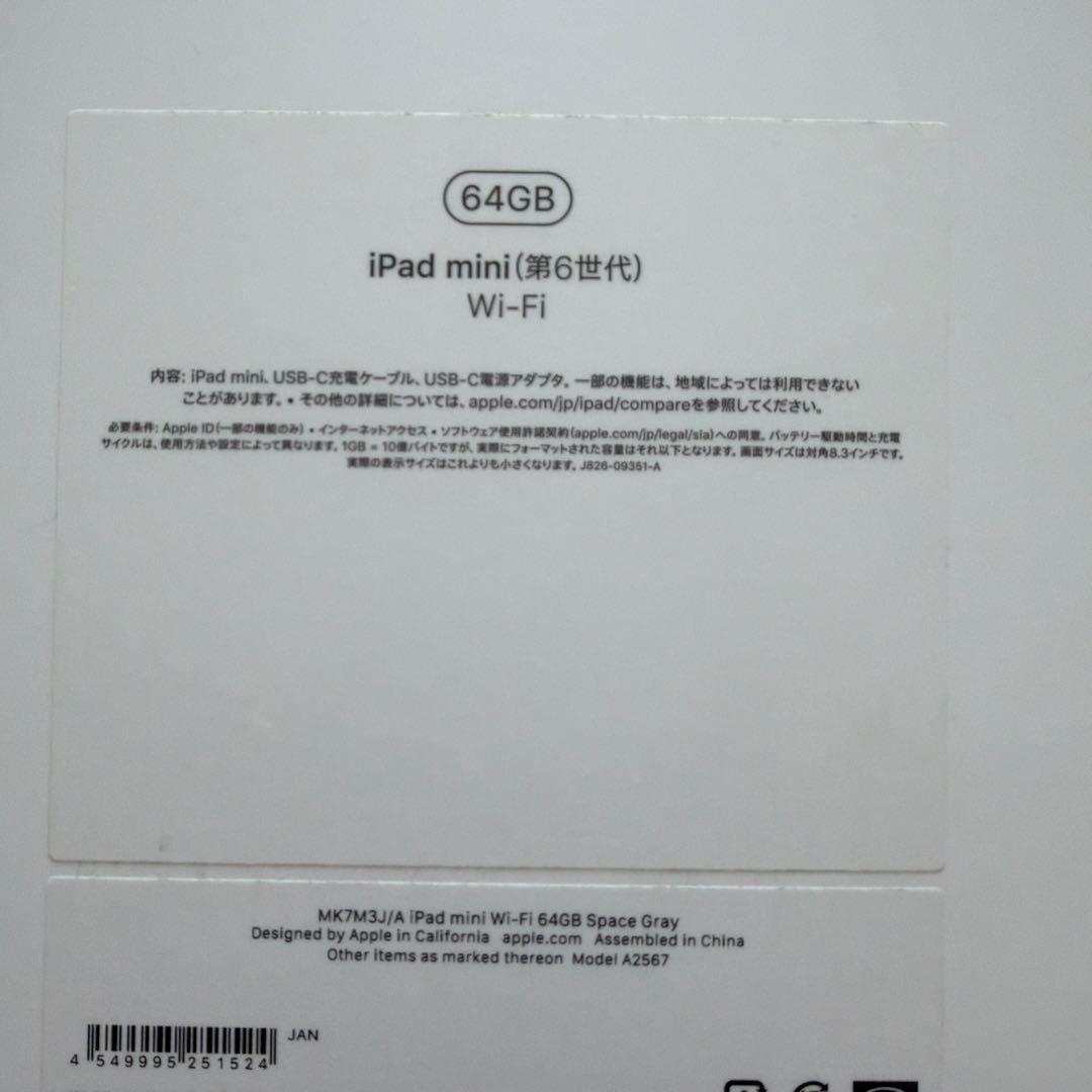 iPad mini (第6世代) 64GB Wi-Fiモデル おまけ付き
