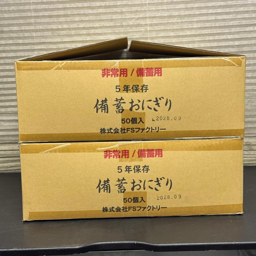 ☆FSファクトリー　備蓄おにぎり　50個入り2箱　しょうゆ味　非常用　備蓄用