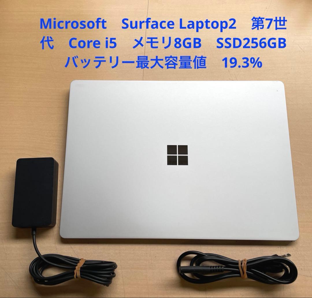 Surface Laptop2　i5 第7世代　メモリ8GB SSD256
