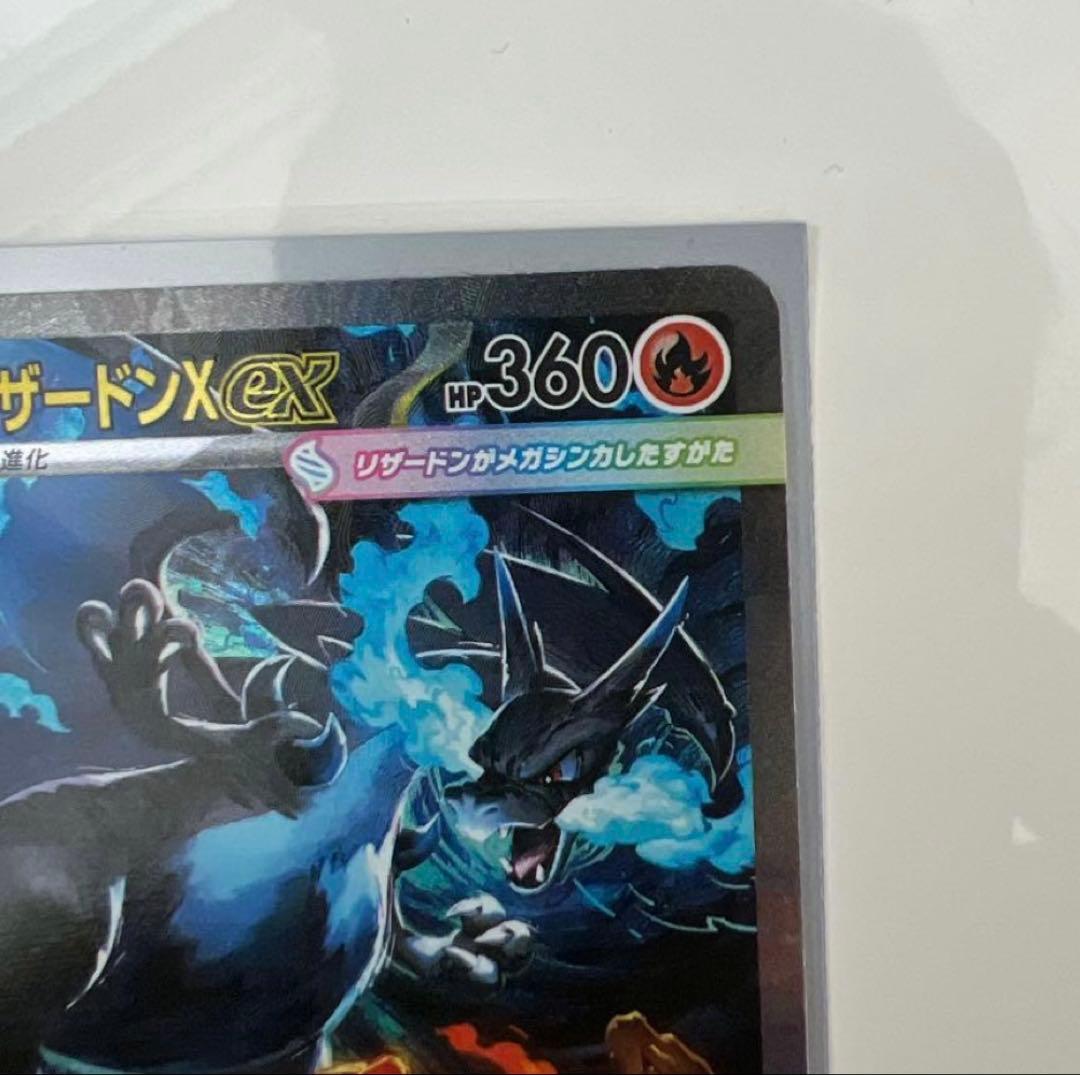 ポケモンカード　メガリザードンX ex SAR